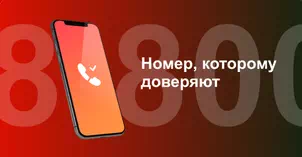 Многоканальный номер 8-800 от МТС в Волховце